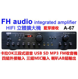 【昌明視聽影音商城】FH AUDIO amplifier A67 A-67立體聲擴大機 藍芽 USB SD卡 播放MP3 收音機 卡拉OK