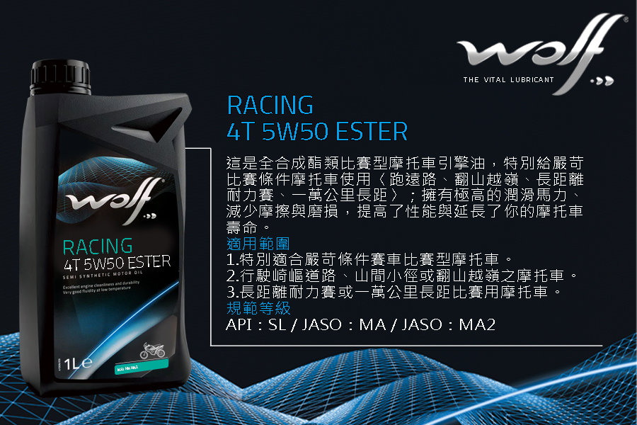 安達仕百貨商城》比利時原裝進口WOLF 4T 5W50 ESTER 全合成酯類機車用