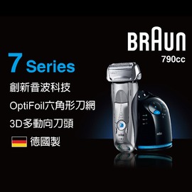 790cc 德國百靈BRAUN- 7系列智能音波極淨電鬍刀