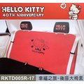 車資樂㊣汽車用品【PKTD005R-17】Hello Kitty 幸福之旅系列 汽車大後座椅套 紅色
