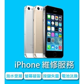 【高雄快速維修】iPhone 5 / iPhone 5S 更換電池 現場立即換電池 免等待 特價699