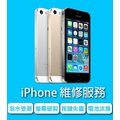 【高雄快速維修】 iphone 5 iphone 5 s 更換電池 現場立即換電池 免等待 特價 699