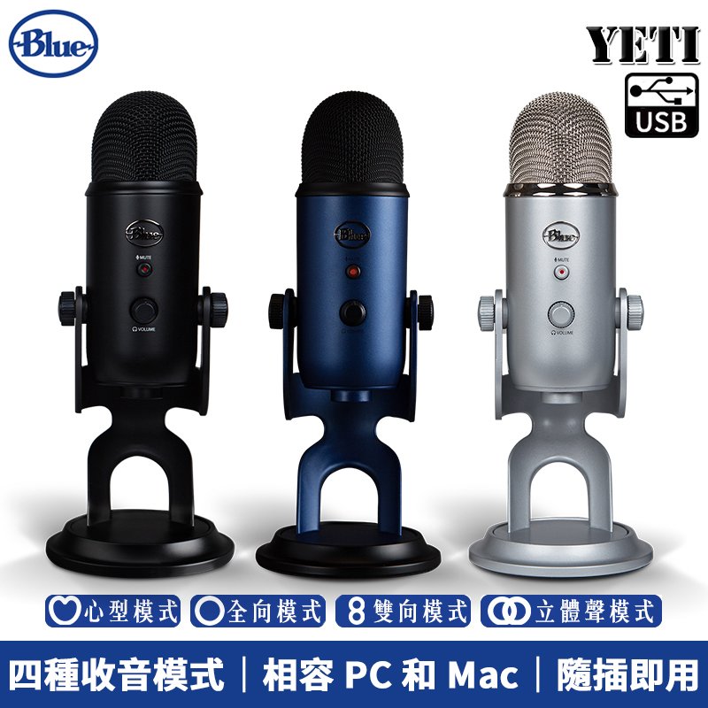 【恩典電腦】美國 Blue Yeti 雪怪 USB 電容式 麥克風 直播 / 錄音 / podcast 總代理公司貨 三色可選