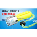 潛水砲 使用CREE XM-L2 最強悍晶片 專業潛水燈 手電筒 自行車燈 露營燈 1198LM 可潛10公尺以上