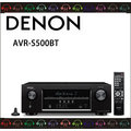 弘達影音多媒體 DENON AVR-S500BT 5.2聲道 3D藍光 AV擴大機