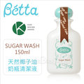 ✿蟲寶寶✿【日本Dr.Betta】只需一滴 簡單清潔 Sugar Was-150ml 天然椰子油奶瓶清潔液