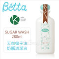 ✿蟲寶寶✿【日本Dr.Betta】只需一滴 簡單清洗 Sugar Was 天然椰子油奶瓶清潔液 - 280ml