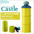 ✿蟲寶寶✿【日本Dr.Betta】人氣得獎商品！城堡設計 Castle 三層奶粉收納罐 - 檸檬綠Lime Green