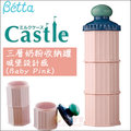 ✿蟲寶寶✿【日本Dr.Betta】人氣得獎商品！城堡設計 Castle 三層奶粉收納罐 - 粉色Baby Pink