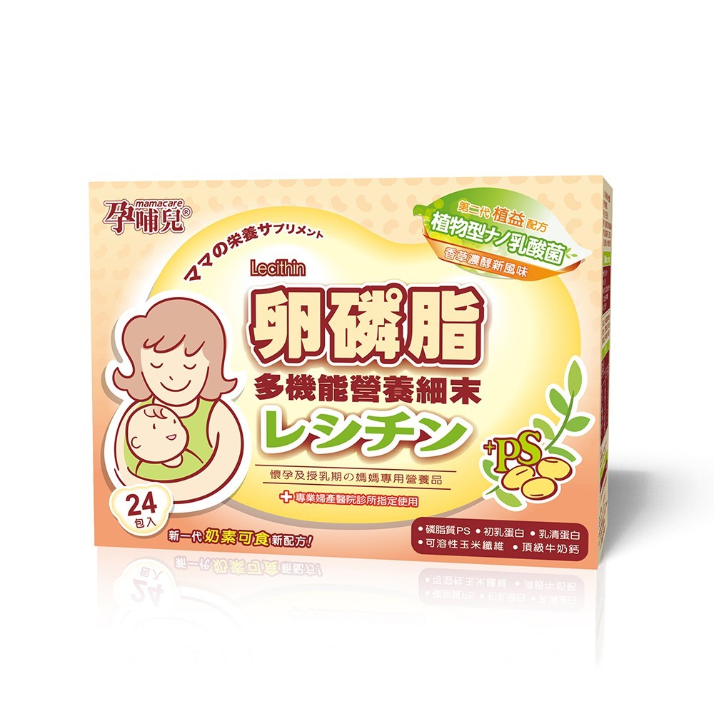 孕哺兒®卵磷脂多機能營養顆粒/香草口味 (24包入X1盒) 680元