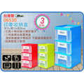 =海神坊=台灣製 MORY 06530 印象收納箱 三層櫃 抽屜整理箱 文具盒 零件盒 置物櫃 3L