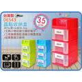 =海神坊=台灣製 MORY 06543 晶點收納盒 三層櫃+2格 抽屜整理箱 零件盒 置物櫃3.5L