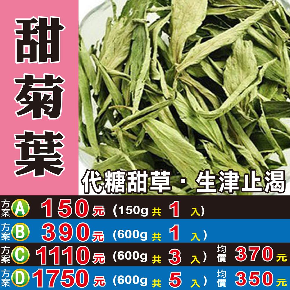【清甜甜菊葉】3斤►1800g均價►(370元/斤) MC29《一口價》★【3斤】價★