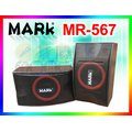 【MARk】馬克音響 十吋卡拉OK懸吊式喇叭 MR-567 (另有KTV擴大機N2-S201/無線麥克風U-10可選購