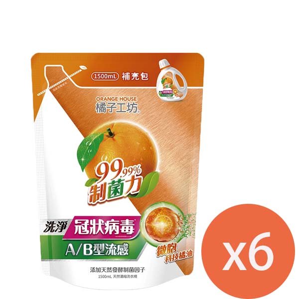 橘子工坊洗衣精補充包-制菌力1500MLx6包/箱