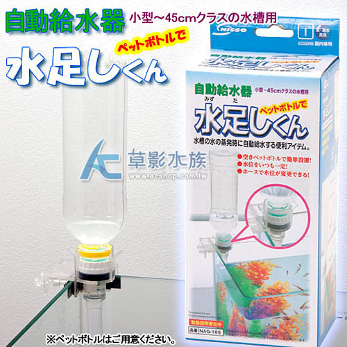 Ac草影 Nisso 寶特瓶版魚缸自動補水器 附掛架 一個 Pchome 商店街 Ac草影 Nisso 寶特瓶版魚缸自動補水器 附掛架 一個 Pchome 商店街
