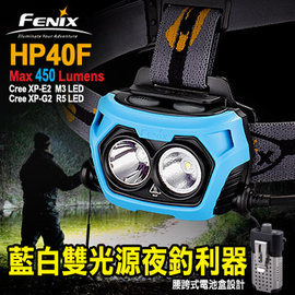 FENIX 藍白雙光源釣魚頭燈 450流明-#FENIX HP40F