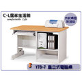【C.L居家生活館】Y73-7 直立式電腦桌/辦公桌(長130cm)