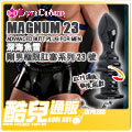 日本 LOVE CLOUD 深海魚雷 剛男極限肛塞系列23號 MAGNUM 23 Advanced Butt Plug For Men 享受肛門擴張極限遊戲 日本原裝進口