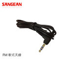 山進電子SANGEAN-收音機專用FM軟式天線(黑)3.5mm(MISC-101)