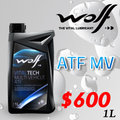 《安達仕百貨商城》比利時原裝進口 WOLF VITALTECH MV ATF全合成變速箱油1L x 12瓶/箱