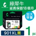 【綠犀牛】HP NO.901XL (CC654AA)黑色高容量環保墨水匣
