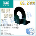 【藍貓BlueCat】【徠福LIFE】 BS.2344 超硬書架 7吋(圖書‧磁碟片二用)17.8(高)X17cm(寬)/2組辦公用具 特價 促銷