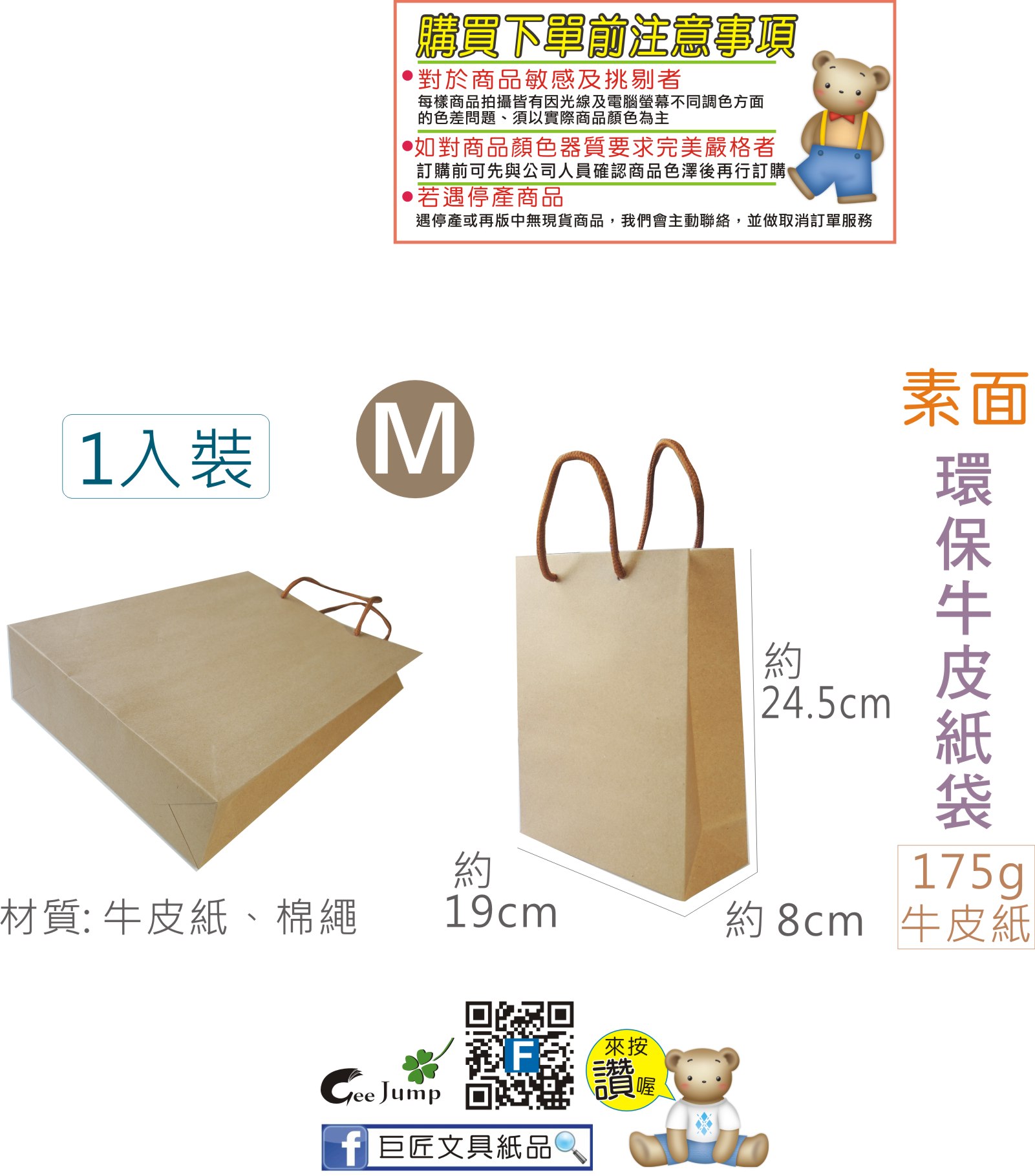 巨匠文具--3381[M]素色手提牛皮紙袋(直)-1入/約175磅--/條碼(6 