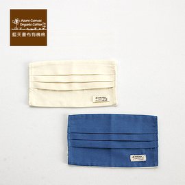 ◎小太陽優活館◎有機棉口罩套-原米/靛青L 成人款 防護/舒適，台灣織造