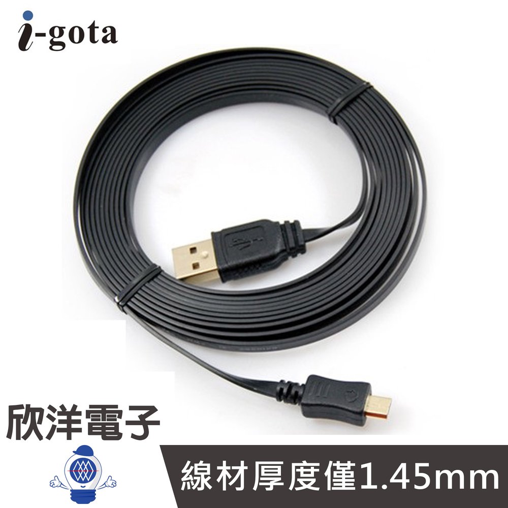 ※ 欣洋電子 ※ i-gota 超薄型USB 2.0 A公對Micro充電傳輸線(FUSB-AMC5PP01) 1M/1米/安