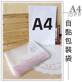【winshop】B2201 A4 OPP自黏袋-100入/透明袋/文件袋/包裝袋/塑膠袋/包裝材料/禮品包裝
