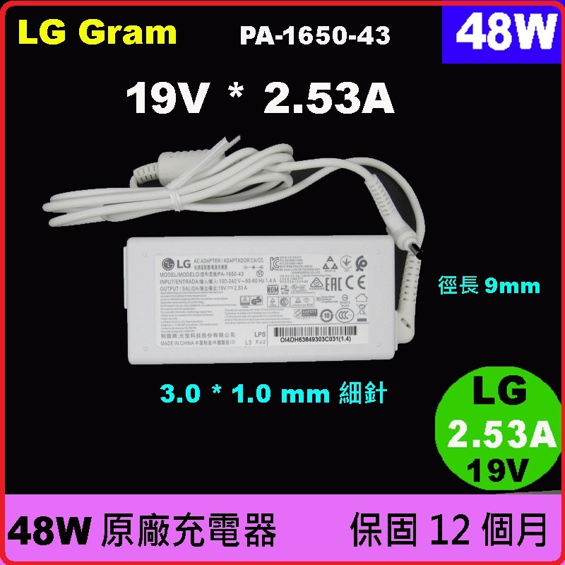 (3.0 1.0mm 細針) LG 48W 變壓器(原廠) 充電器 19V 2.53A Gram 13Z950 13Z970 13Z980 13Z990