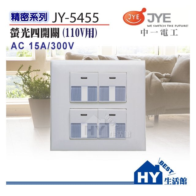 中一電工 精密系列 埋入式螢光開關面板 JY-5455 2連式四開關 (110V) -《HY生活館》水電材料專賣店