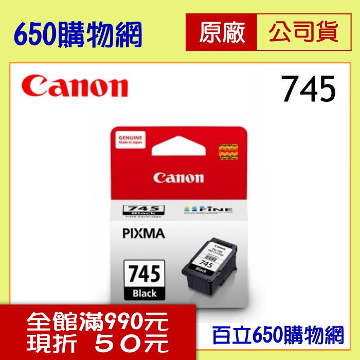 (含稅) Canon PG-745 黑色原廠墨水匣 適用 MG2470 MG2570 MG2970 MG3070 MG3077 TS3170 TS3370 TR4570 iP2870 MX497