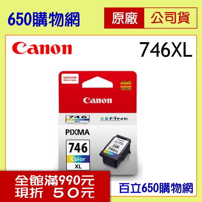 (含稅) Canon CL-746XL 高容量 彩色原廠墨水匣 適用 MG2470 MG2570 MG2970 MG3070 MG3077 TS3170 TS3370 TR4570 iP2870 MX497