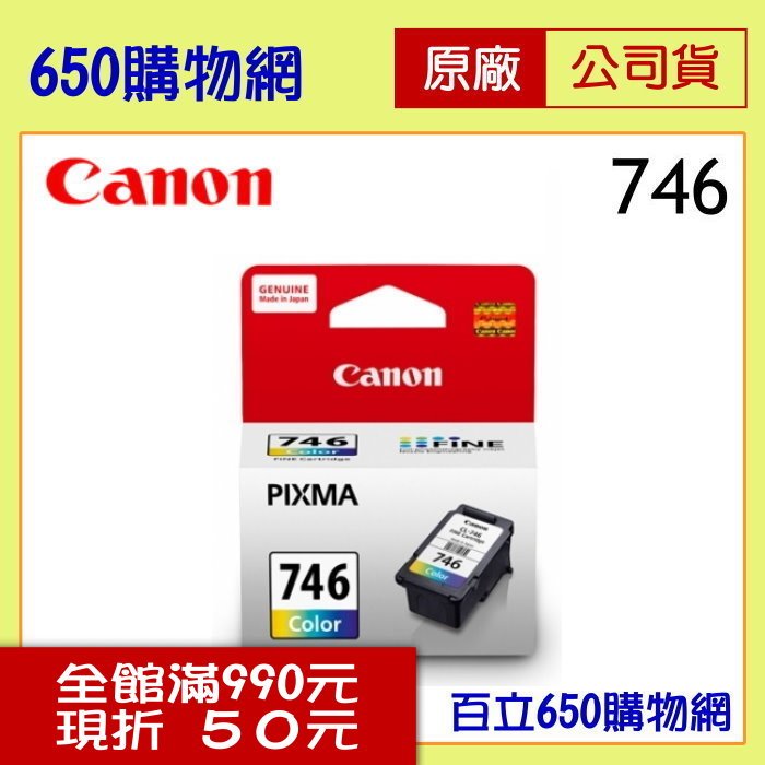 (含稅) Canon CL-746 彩色原廠墨水匣 適用 MG2470 MG2570 MG2970 MG3070 MG3077 TS3170 TS3370 TR4570 iP2870 MX497