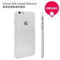 ★APP Studio★【Ozaki 】O!coat Soft Crystal iPhone 6(4.7吋) 軟質超薄高透保護套