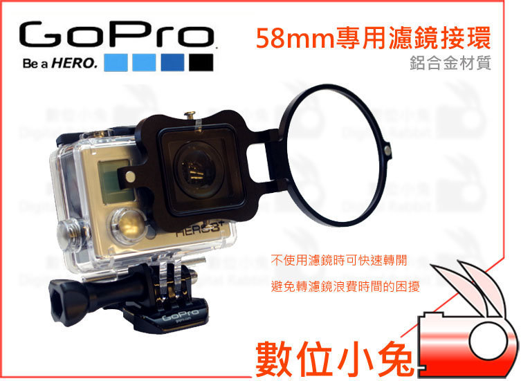 數位小兔【GoPro 第二代58mm 濾鏡轉接環】防水殼60M 40m CPL HERO2