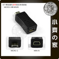 Mini USB 5pin 母 母座 轉 Micro USB 公 公頭 傳輸 充電 兩用 轉接頭 轉換頭-小齊的家-免運費