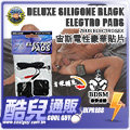 美國 ZEUS ELETROSEX 宙斯電性豪華貼片 Deluxe Silicone Black Electro Pads 美國原裝進口 Powerbox 專屬配件