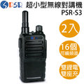 【台灣設計，品質保證】PSR-S3 超迷你FRS免執照無線電對講機 (一組兩入)