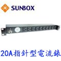 SUNBOX 10埠機架型電源排插 (指針電錶1u)