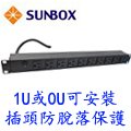 SUNBOX 10埠機架型電源排插 (無電錶1u/0u)