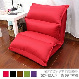 【台客嚴選】-米雅克大尺寸舒適和室椅 和室椅 沙發床 休閒椅 台灣製