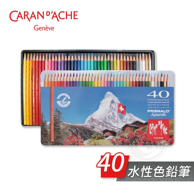 ART小舖』Caran D'ache 瑞士卡達Prismalo高級水性彩色鉛筆40色鐵盒