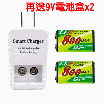 好朋友 GN 9V 鋰充電池充電器組(充電器+鋰電池2顆) 再送電池盒x2