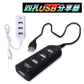 【Q禮品】A2211 4孔USB分享器/USB延長線/USB擴充槽/分享器/分配器