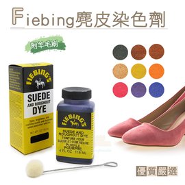 糊塗鞋匠 優質鞋材 K39 美國Fiebing麂皮染色劑118ml 1罐 Suede Dye 麂皮修復 補色 換色 皮革染色
