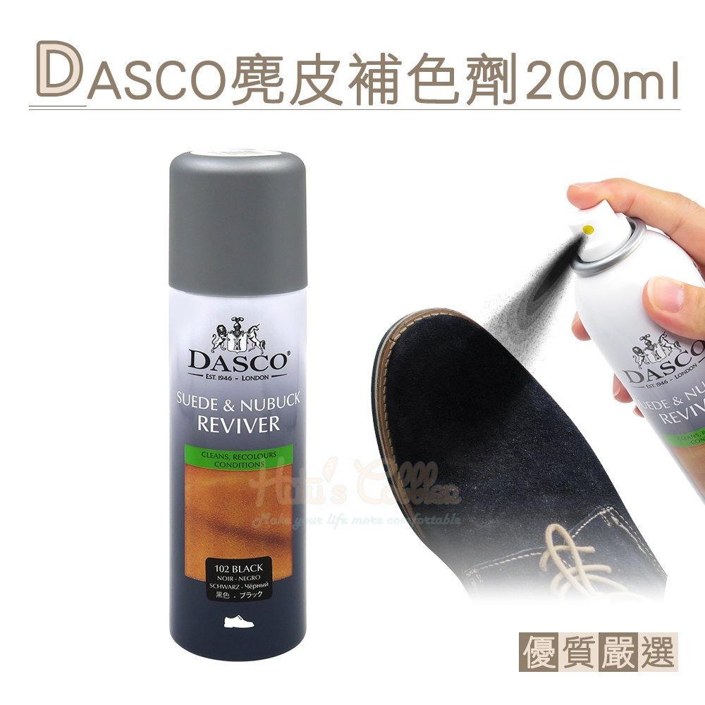 糊塗鞋匠 優質鞋材 K37 英國DASCO麂皮補色劑200ml 1罐 麂皮染色劑 麂皮補色噴霧劑 翻絨皮 磨砂皮 翻新修補