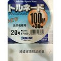 ☆鋍緯釣具網路店☆ SUNLINE 130m 日本原裝進口線 20號(另有其他規格)